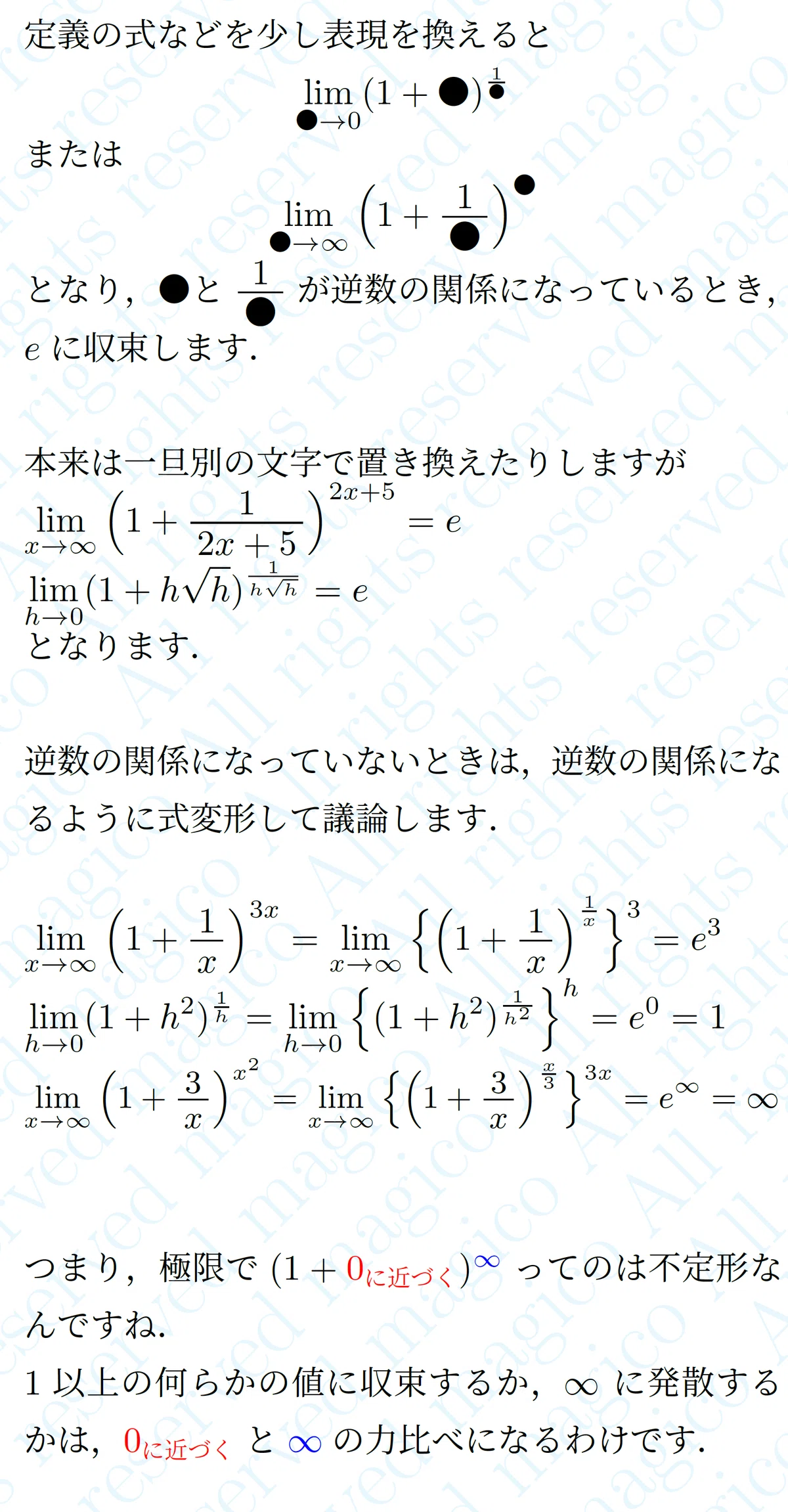 【数学】eの定義とその周辺|magico