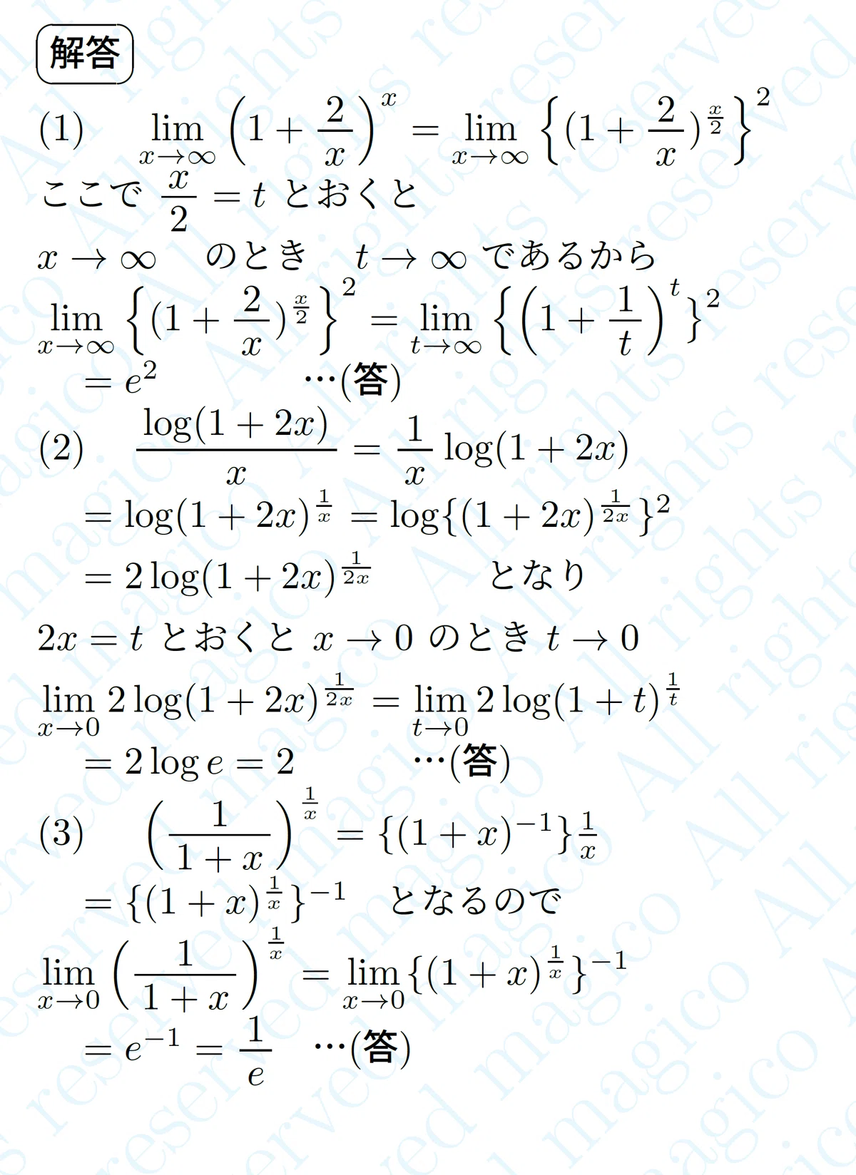 【数学】eの定義とその周辺|magico