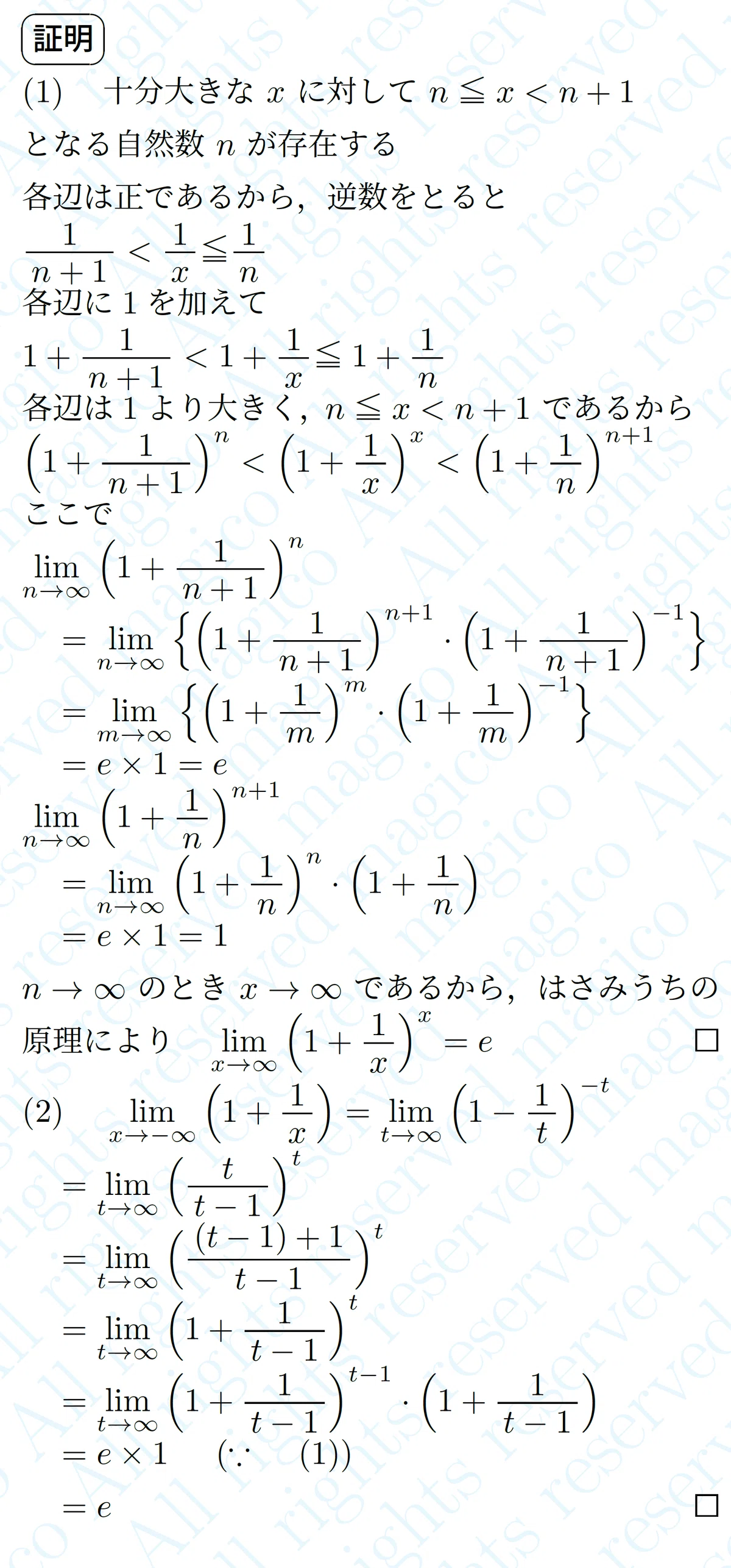 【数学】eの定義とその周辺|magico