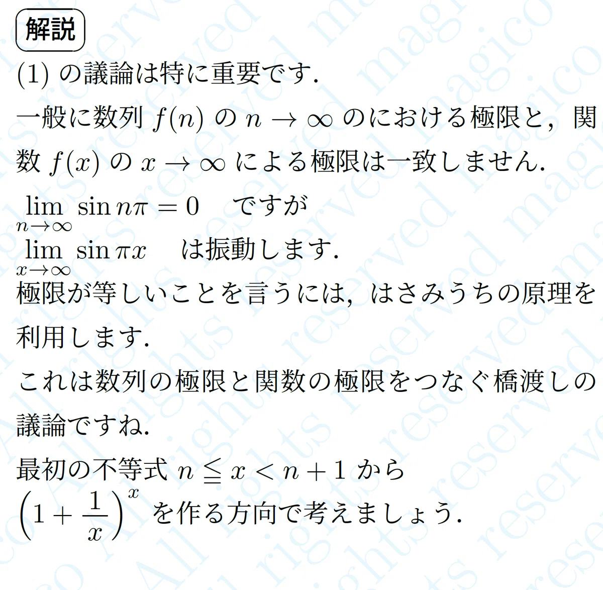 【数学】eの定義とその周辺|magico