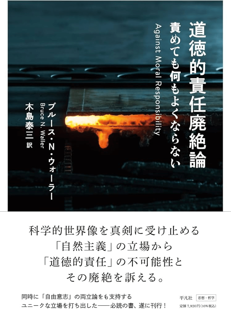 法倫理学探究: 道徳的実在論/個別主義/汎心論/自由意志論の