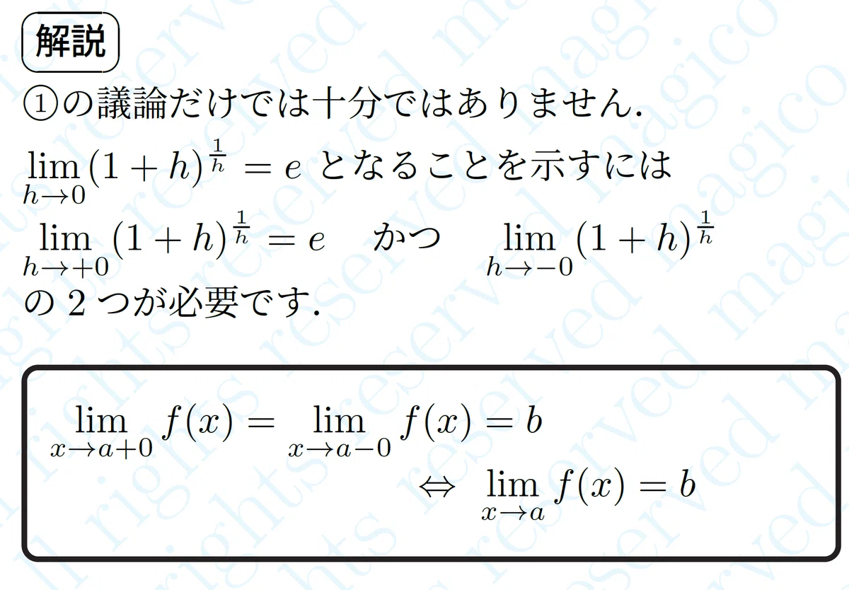 【数学】eの定義とその周辺|magico