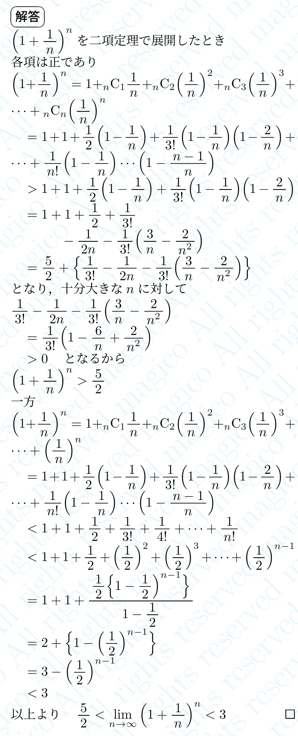 【数学】eの定義とその周辺|magico