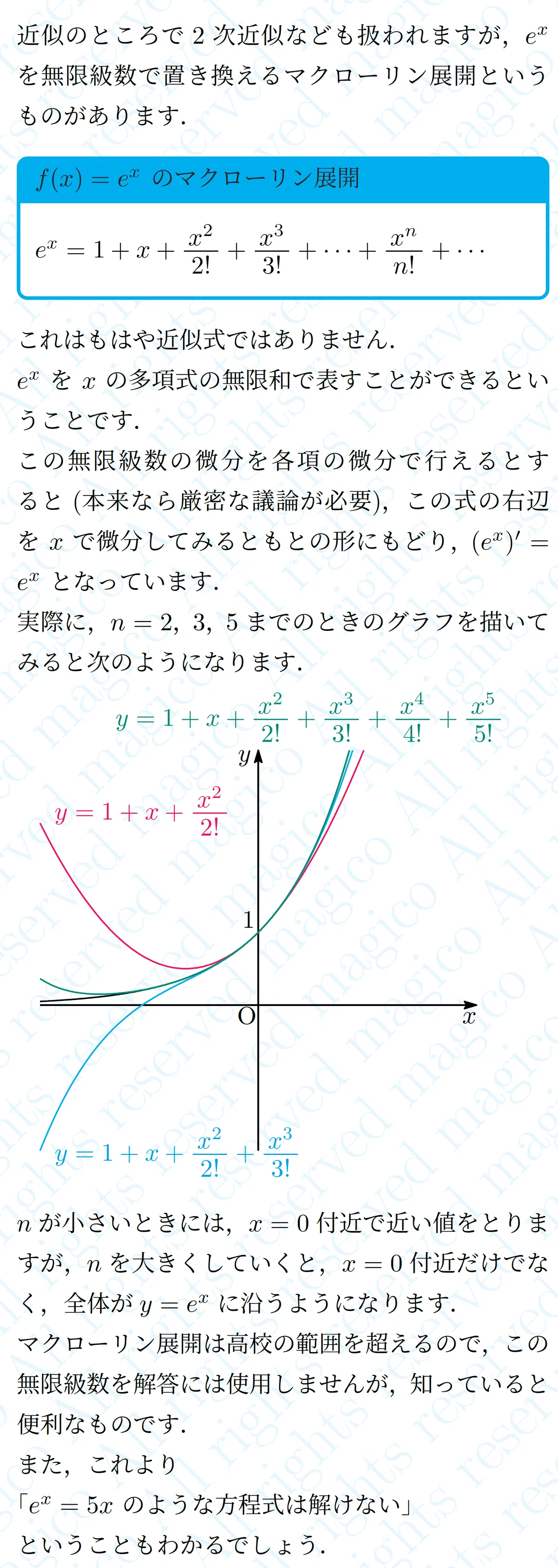 【数学】eの定義とその周辺|magico