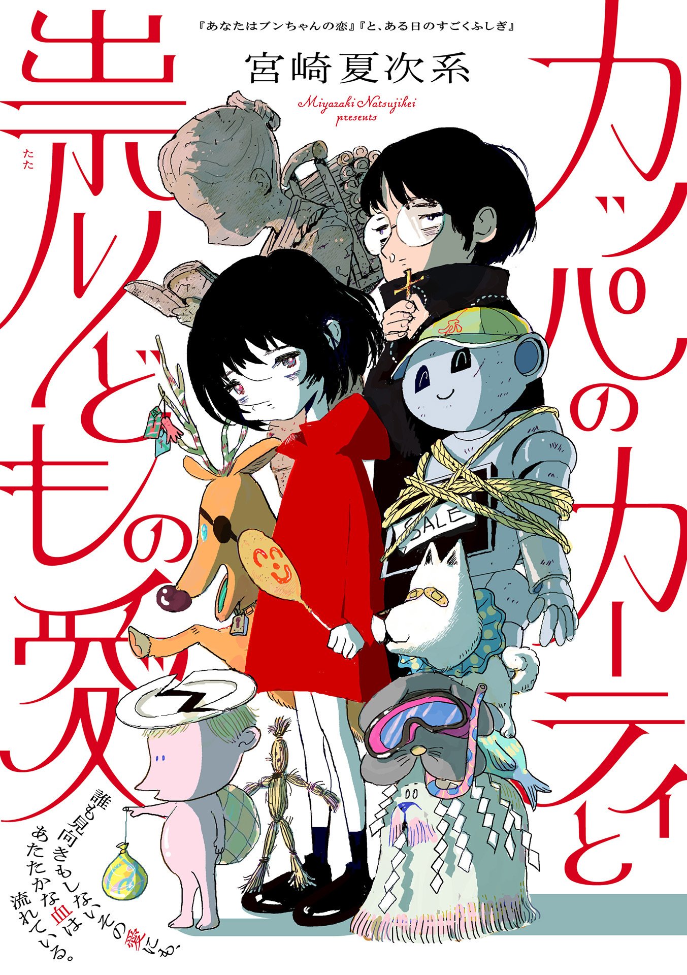 頭の中にあるものを表現できる方法が漫画だった」…小説家