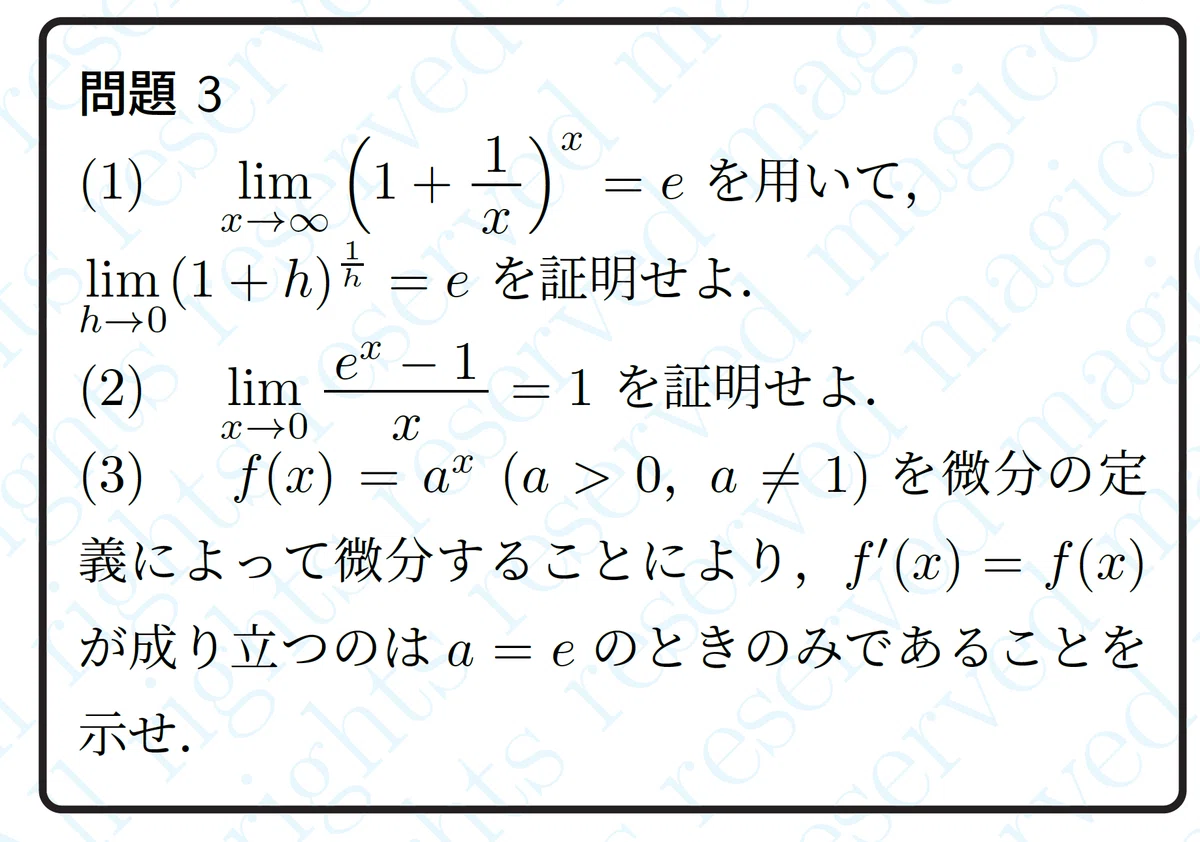 【数学】eの定義とその周辺|magico