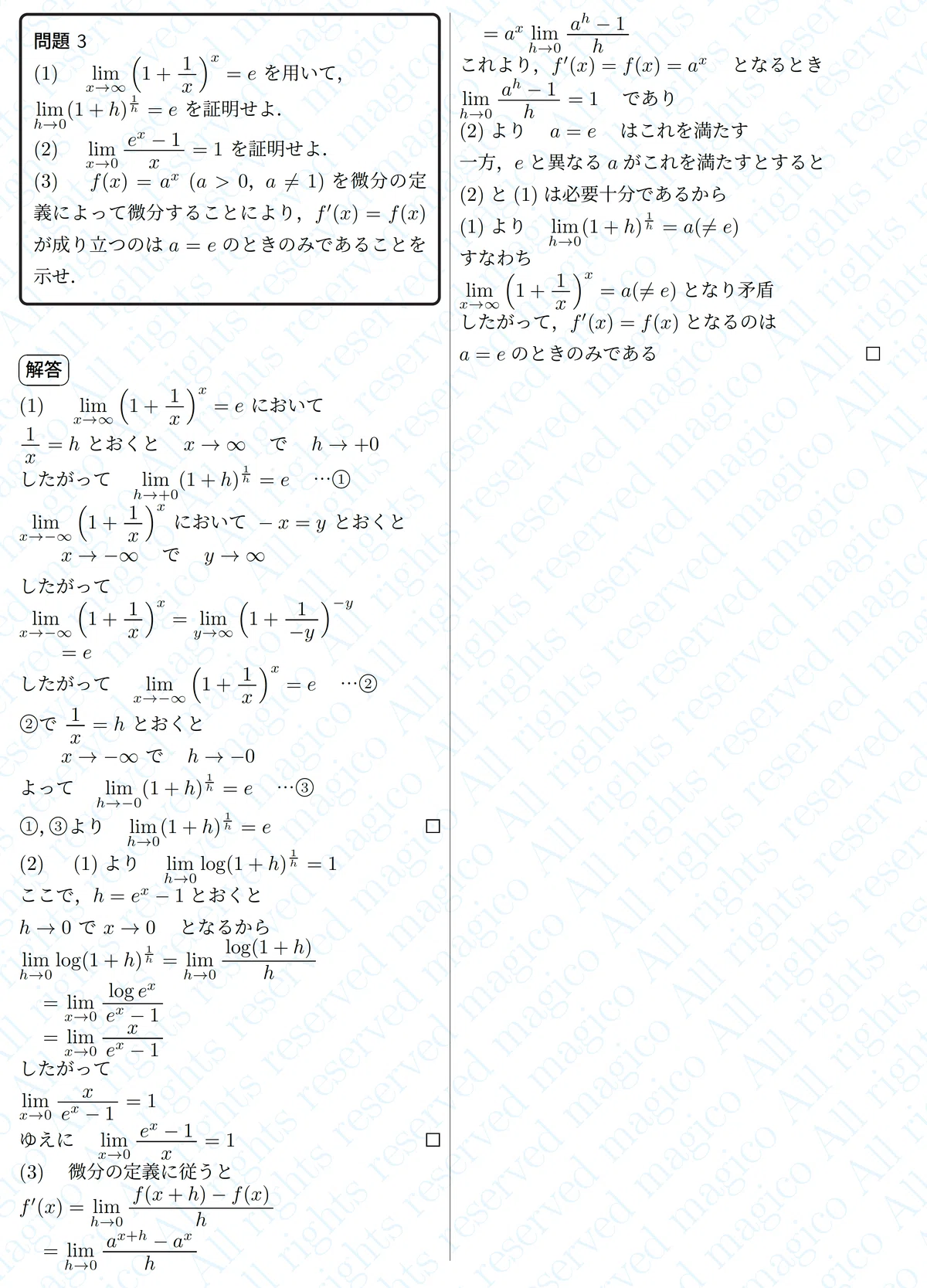【数学】eの定義とその周辺|magico