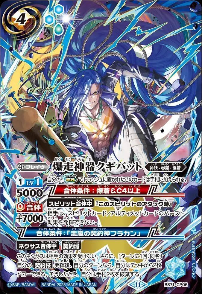 バトスピ　フラカン　デッキ　爆蒼　グリズクラッシュ　硯秀斗　2重スリーブ付き フラカン爆蒼｜bakasa