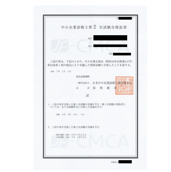 Audible版『ゼロからスタート！ 金城順之介の中小企業診断士1冊
