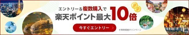 複数購入でポイント最大10倍!キャンペーン常時開催中