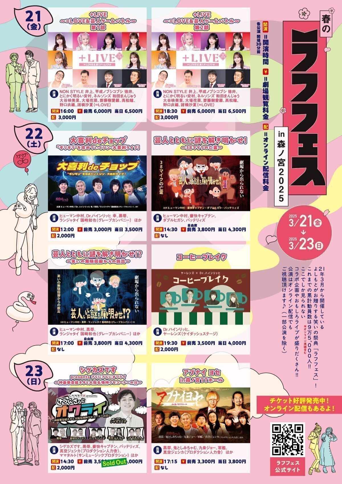 春のラフフェス　黒帯 🍡🌸春のラフフェス🌸⚠】黒帯、九条ジョー、軍艦などアブナイ奴ら