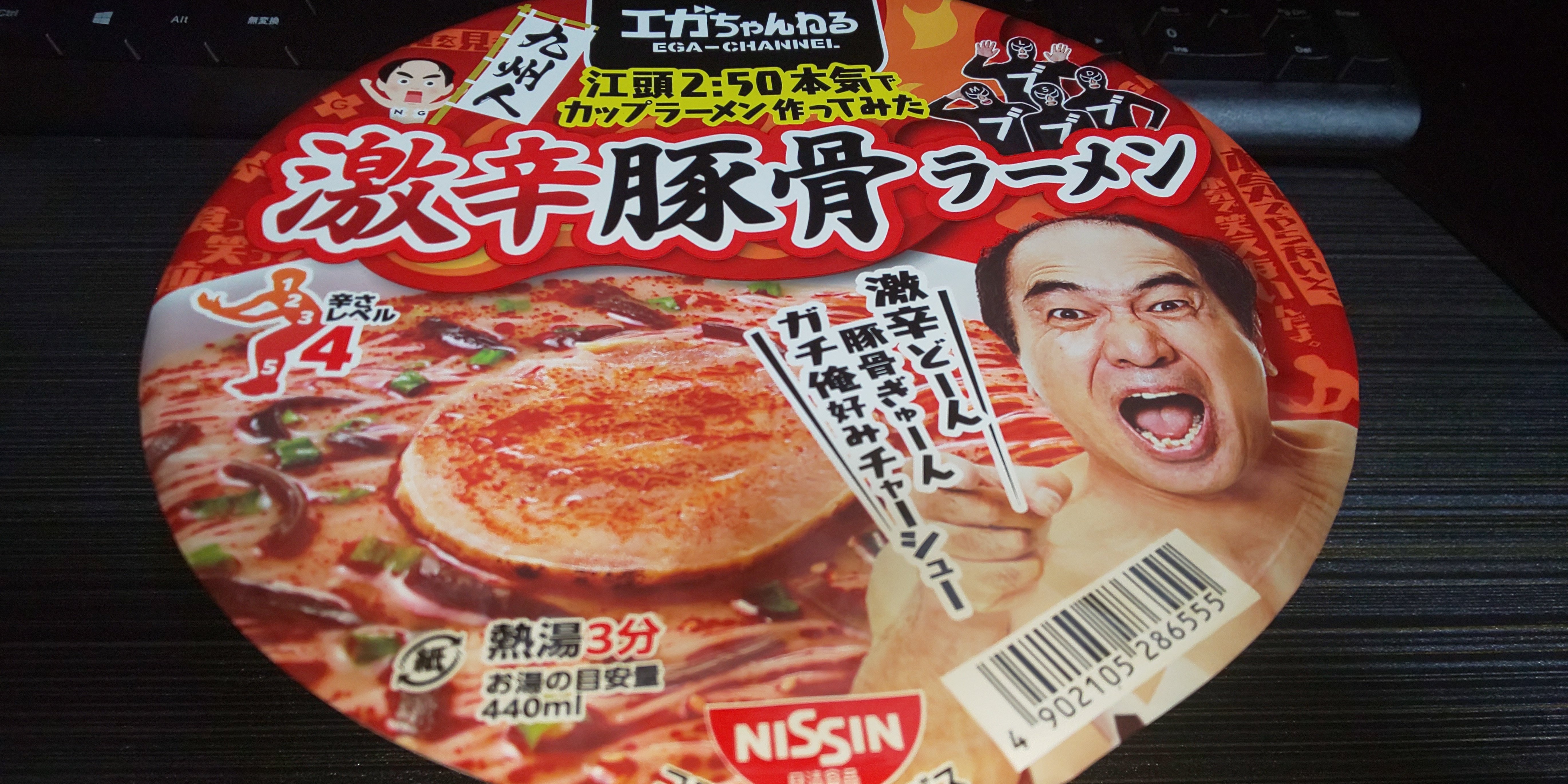 江頭2:50のエガちゃんねるカップ麺 激辛豚骨ラーメン&イカ墨 江頭2:50のエガちゃんねるカップ麺 激辛豚骨ラーメン&イカ墨