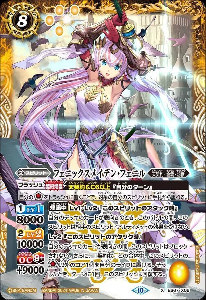 天契約 - バトルスピリッツ wiki