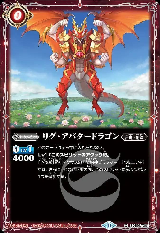 バトルスピリッツ】創聖の契約神ブラフマー | トレカ販売 - トレマ