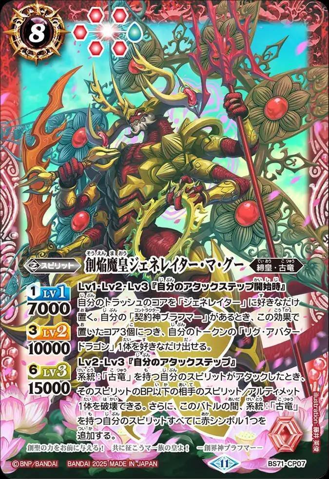 バトルスピリッツ】創聖の契約神ブラフマー | トレカ販売 - トレマ