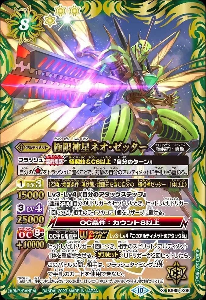 バトスピ】極契約｜ug