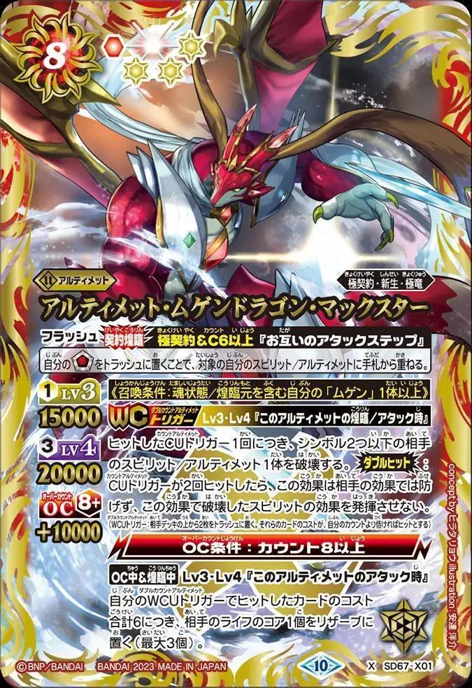 バトスピ】極契約｜ug