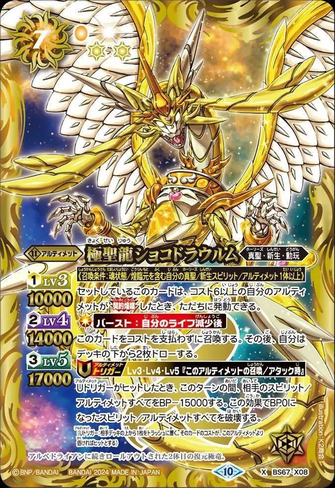 バトスピ】極契約｜ug