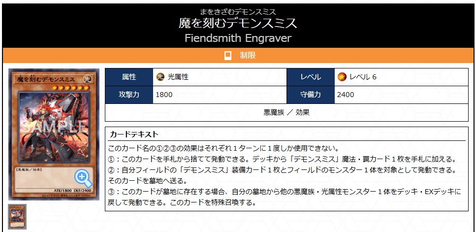 遊戯王 MD版【アザミナデモンスミスキマイラ】解説｜ヒマワリ
