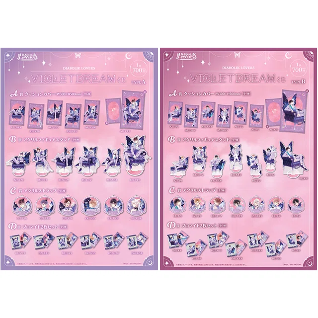 ?DIABOLIK LOVERS? Violet Dream グッズ発売!! ｜Rejet official