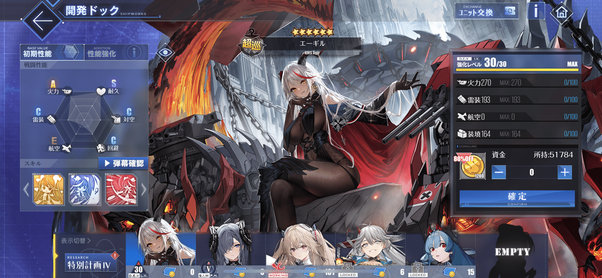 今から始めるアズレン/アズールレーン81～82日目 アプデ前の消化