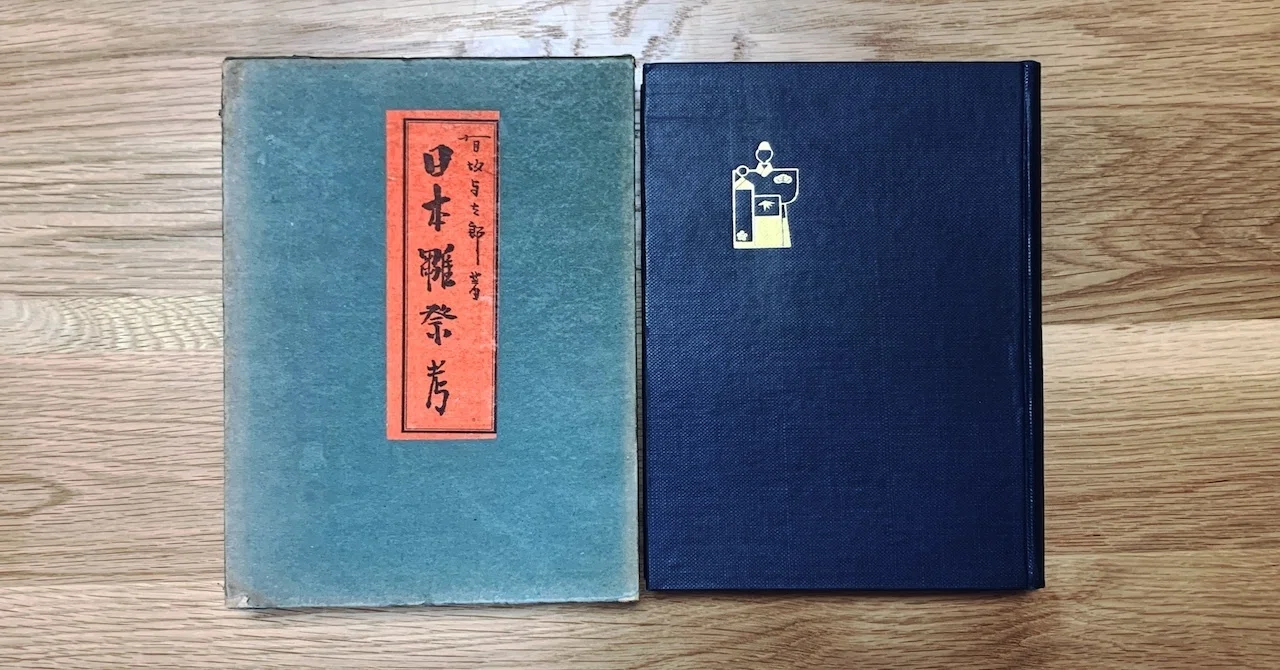 住吉人形『裸雛』｜古書象々