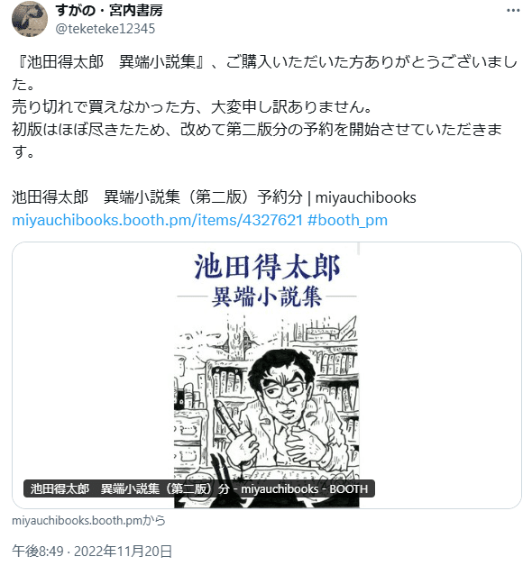 岡田睦『賑やかな部屋』冬樹社 岡田睦『賑やかな部屋』冬樹社
