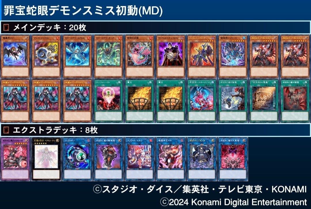 遊戯王 デモンスミス スネークアイ デッキ＆パーツ 最終値下げ デモンスミス採用型インフェルニティの初動案【遊戯王OCG