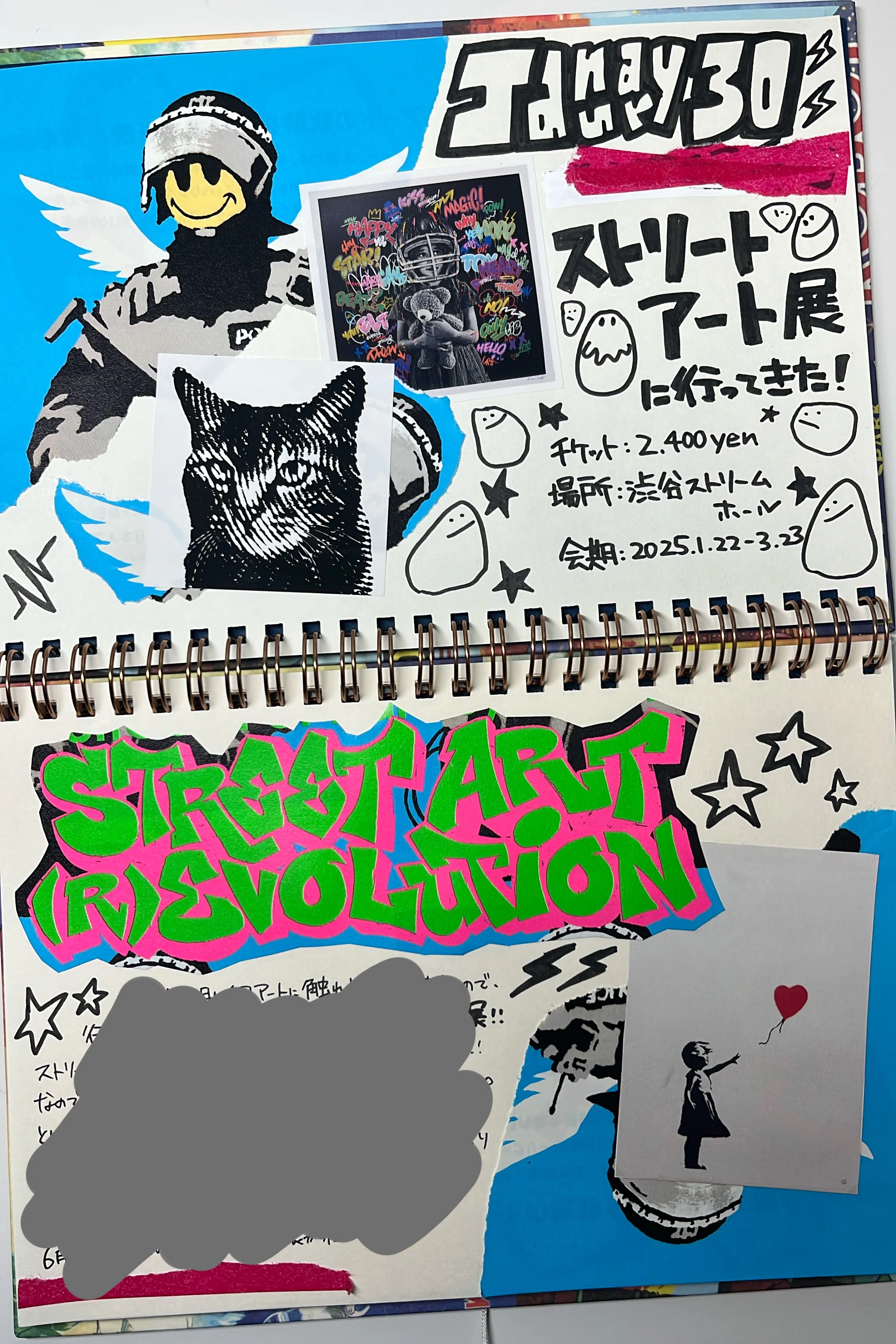 1月：ストリートアート展｜ほんだいおり|心に触れる写真を撮る人