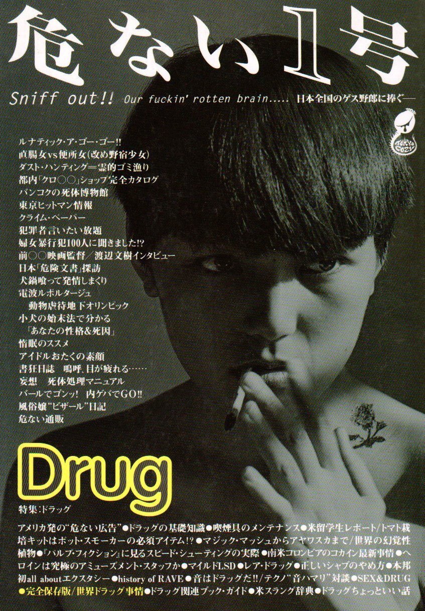 サブカルチャーが「サブカル」になるとき｜佐々木敦『90年代論』第7回