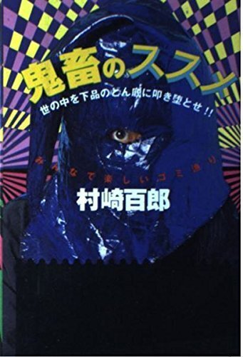 サブカルチャーが「サブカル」になるとき｜佐々木敦『90年代論』第7回