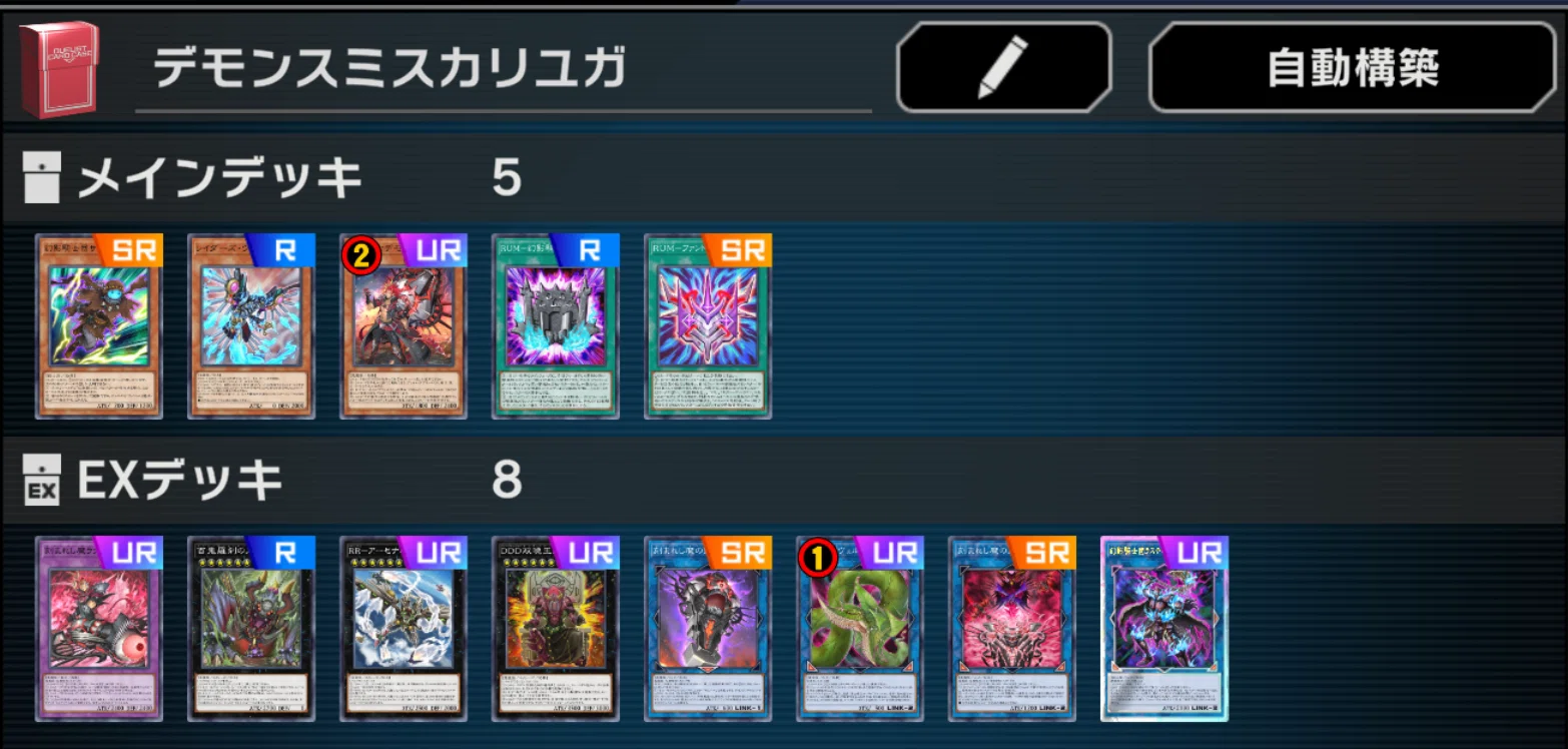 遊戯王MD】デモンスミスカリユガ ｜radon