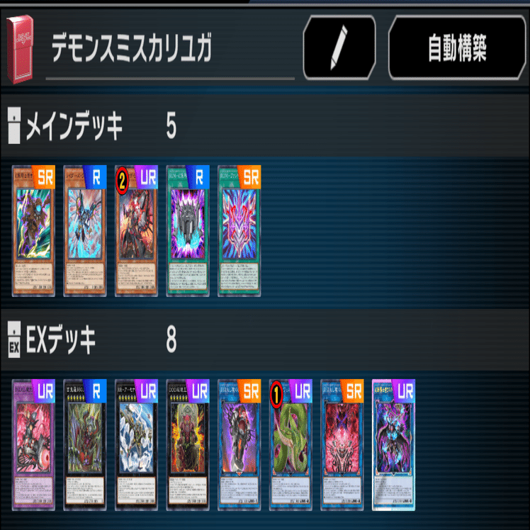 遊戯王MD】デモンスミスカリユガ ｜radon