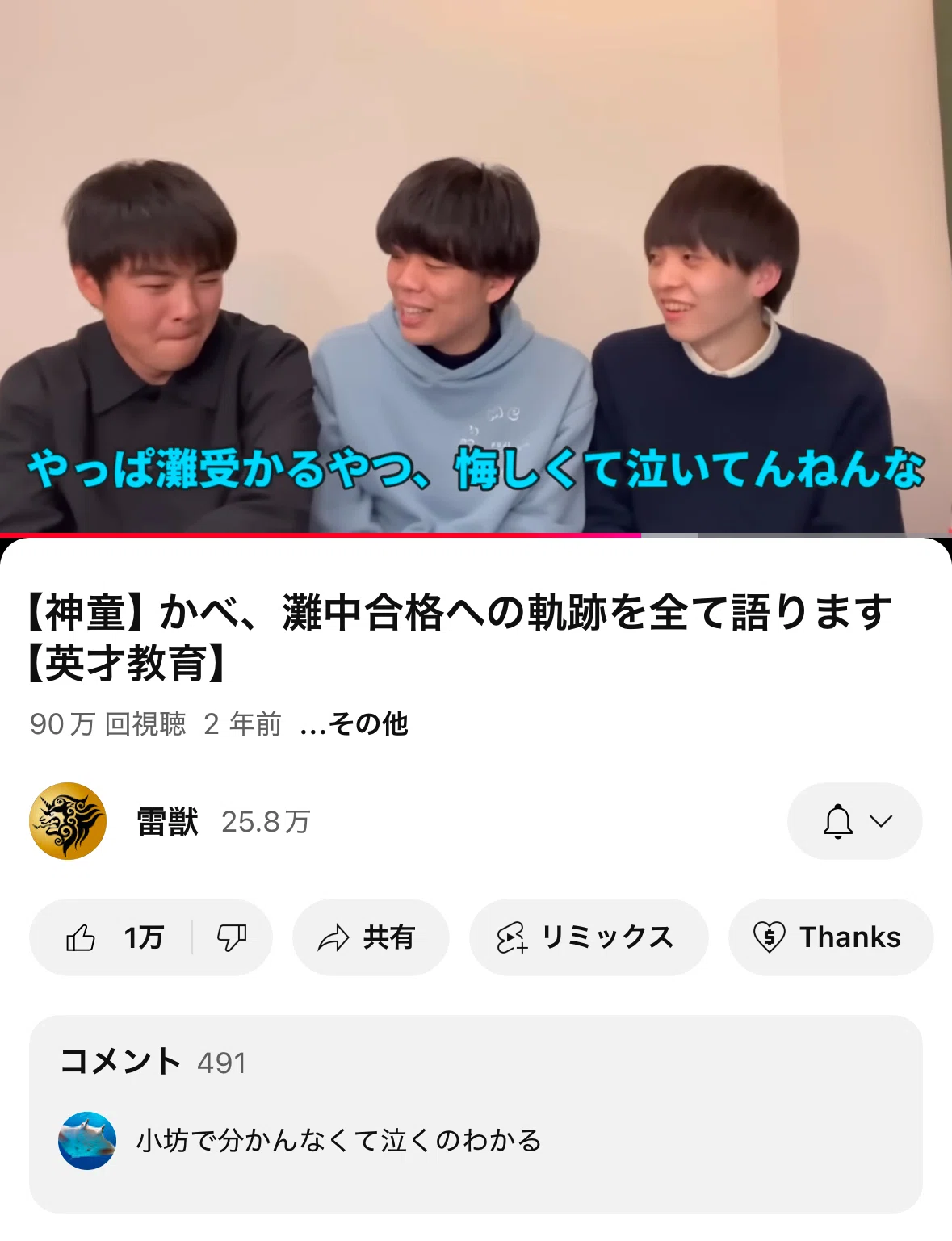 1週間で灘高校に滑り込んだ男の話、公立中高での暮らしを添えて｜いのっち