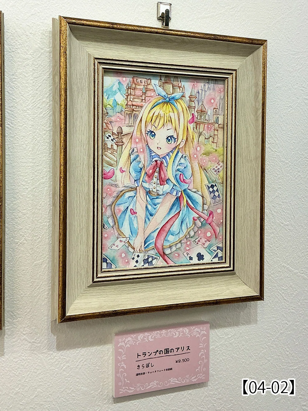 第54回公募展【わたしのアリス】作品紹介ページ01｜galleryTetoTeto