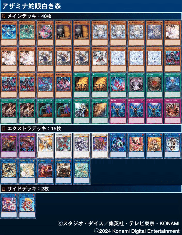 遊戯王 白き森 アザミナ スネークアイ 本格構築済みデッキ ア