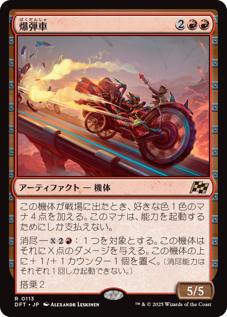 029)《紅蓮の突撃/Pyretic Charge》[OTC] 赤R | 日本最大級 MTG