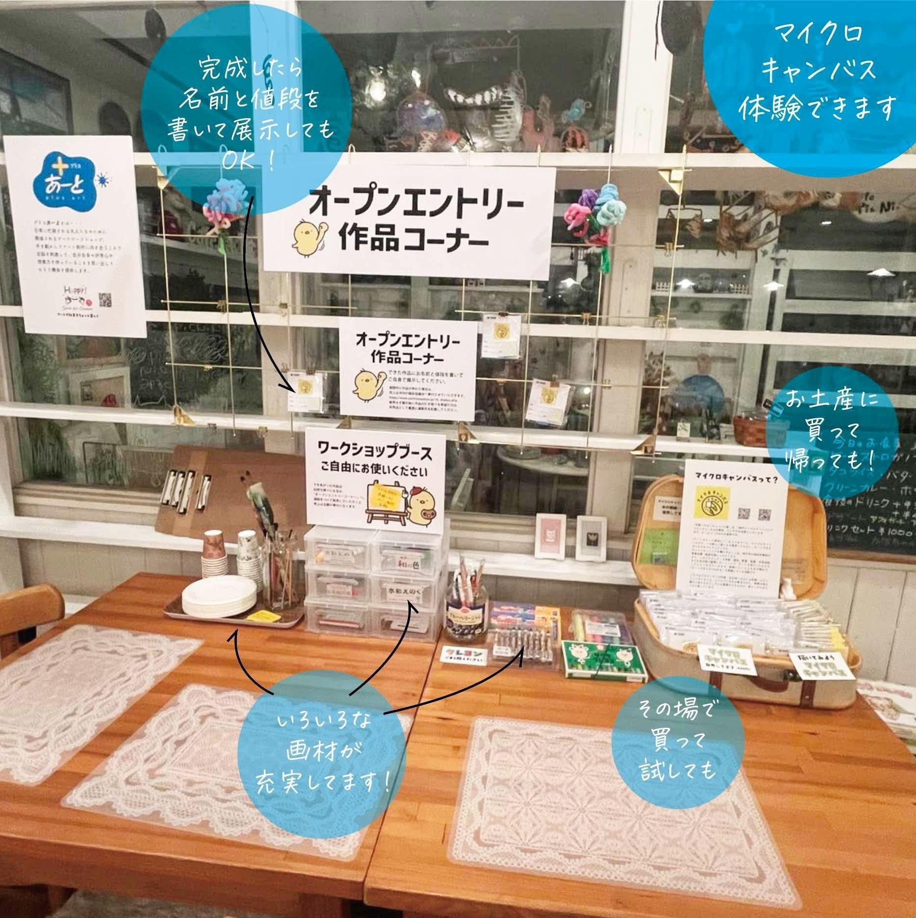 プレスリリース】第4回「世界で一番小さなキャンバス展 みんなでつくる