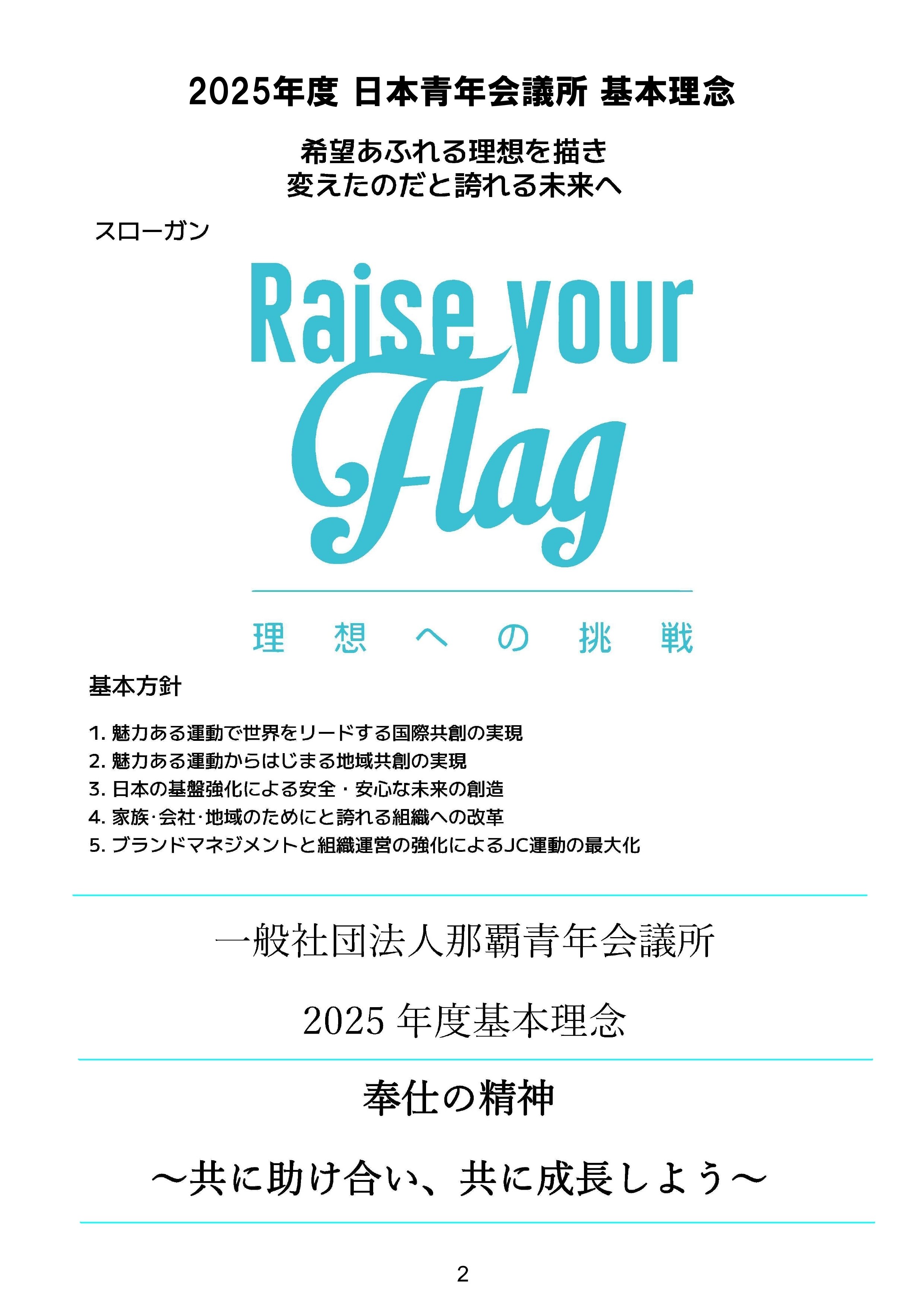 第160回通常総会資料｜一般社団法人 那覇青年会議所