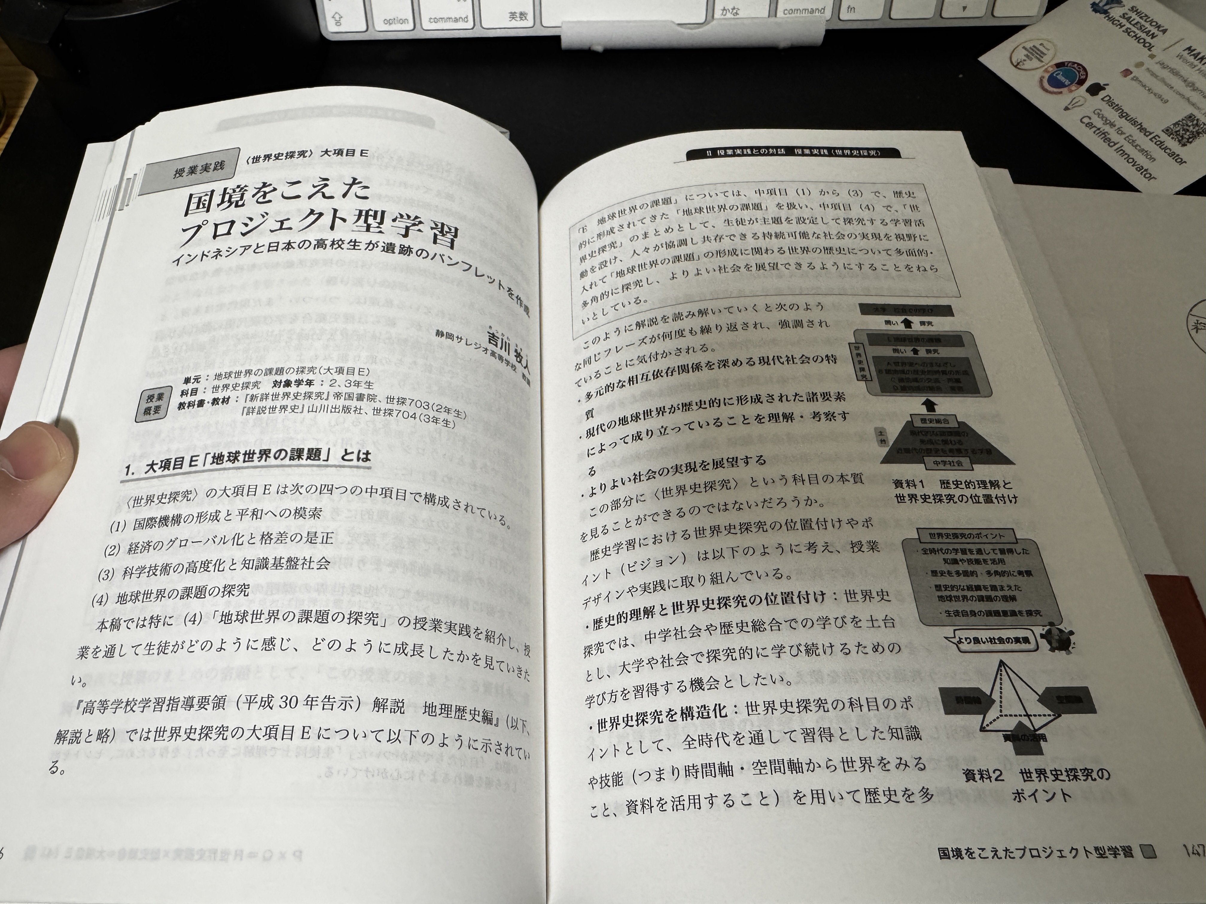 歴史学と歴史教育の構図 - 東京大学出版会