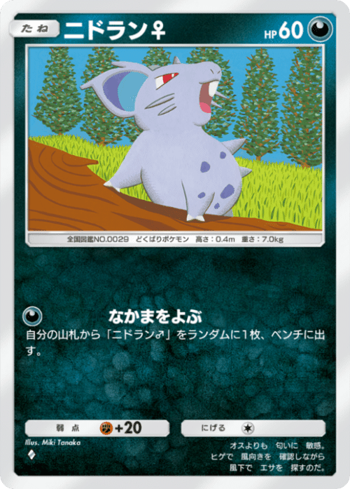 ポケポケ ニド夫婦デッキ完全考察｜さとうのおすし 