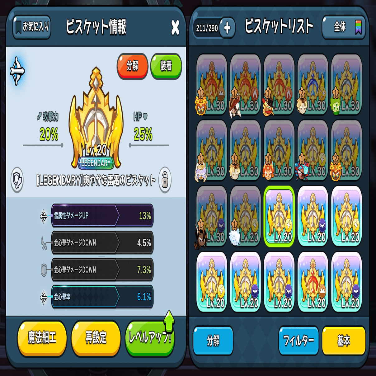 クッキーランキングダム ビスケット魔法細工キットの効率的な入手方法について考察｜有線LANの国