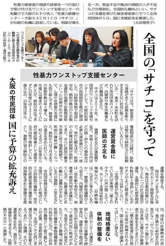紹介メディア(2025.2.6更新)|性暴力救援センター・大阪 紹介メディア(2025.2.6更新)|性暴力救援センター・大阪