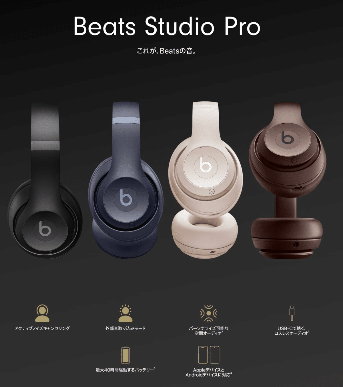 Beats Studio Pro ブラック/ゴールド 日本未発売色 Beats Studio Pro - プレミアムワイヤレスノイズキャンセリング