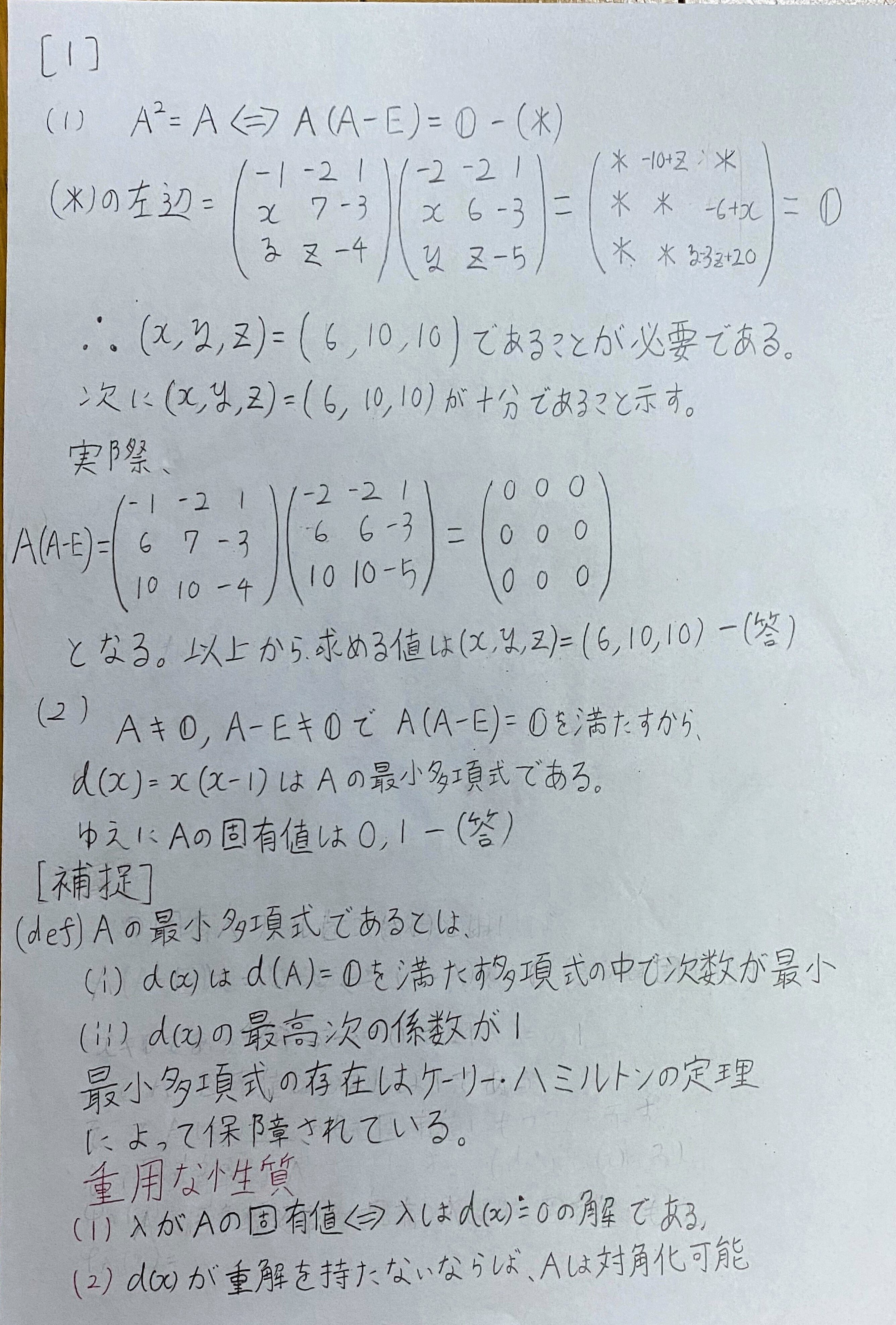岡山大学 理学部数学科 3年次編入学試験（2024年度)｜シェルピンスキ