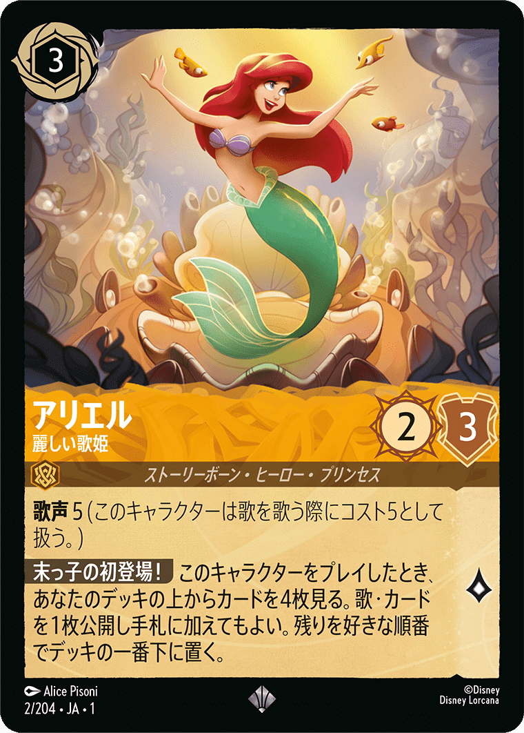 ロルカナ ラプンツェル ホイル ディズニー LORCANA｜Yahoo