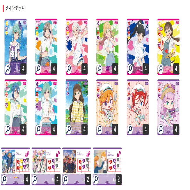 ラブカ】デッキ解説: Liella! ハレルヤバニラ【ラブライブ!】｜ミウミ