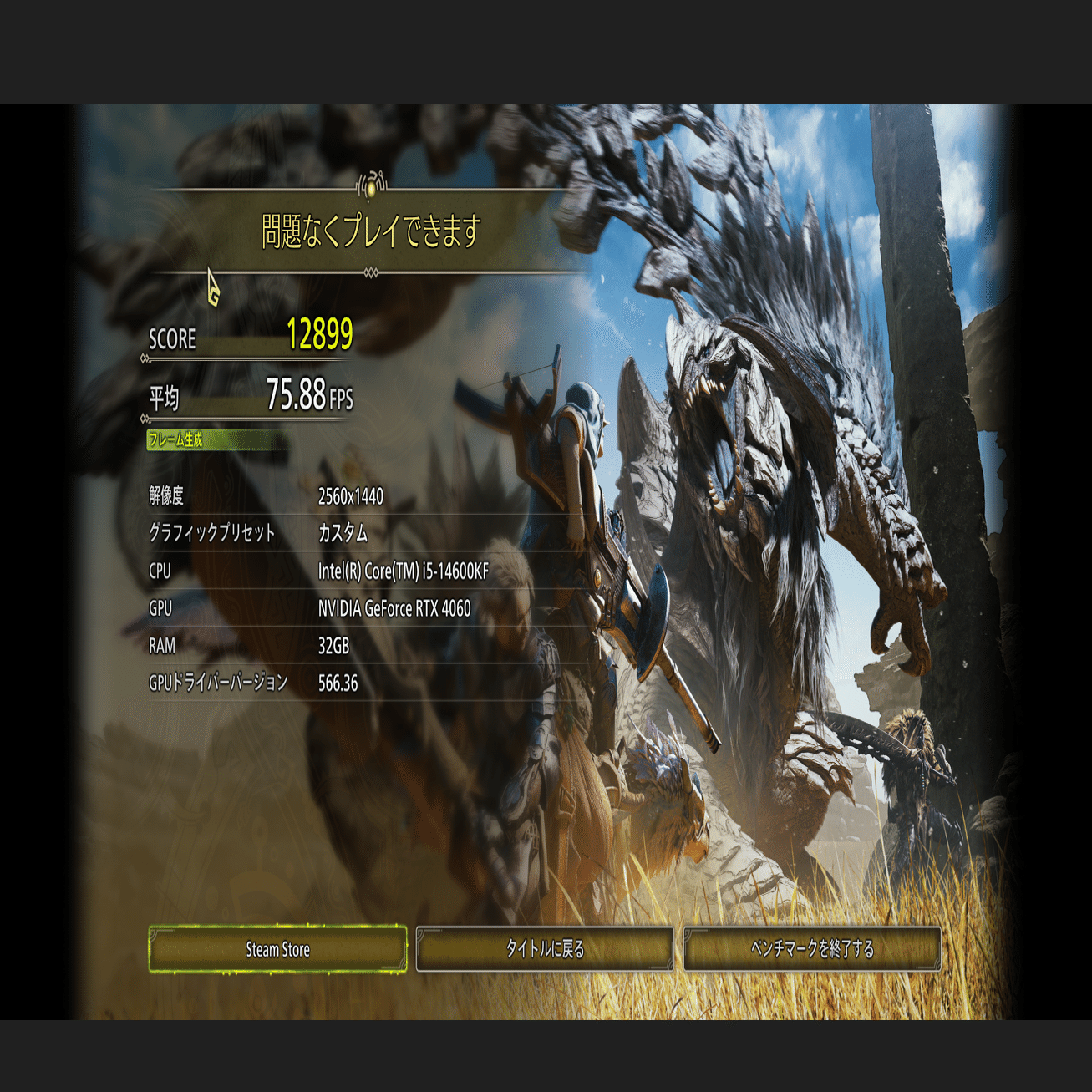 モンハン ワイルズ ベンチマーク｜core i5 14600kf＋RTX 4060
