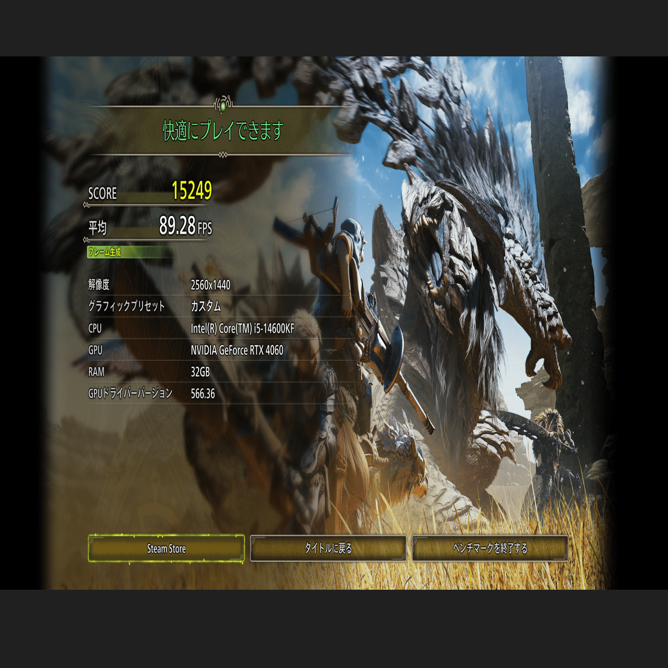 モンハン ワイルズ ベンチマーク｜core i5 14600kf＋RTX 4060