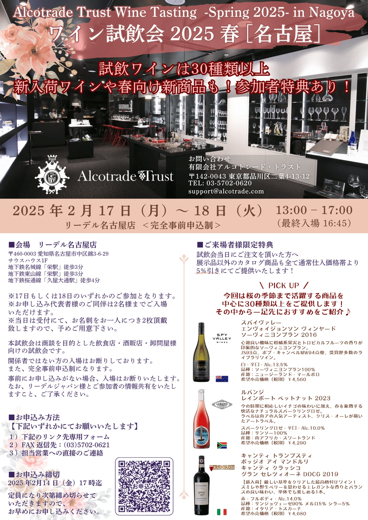 名古屋/大阪/東京] 3都市で開催🌸春向けワイン試飲会2025のご